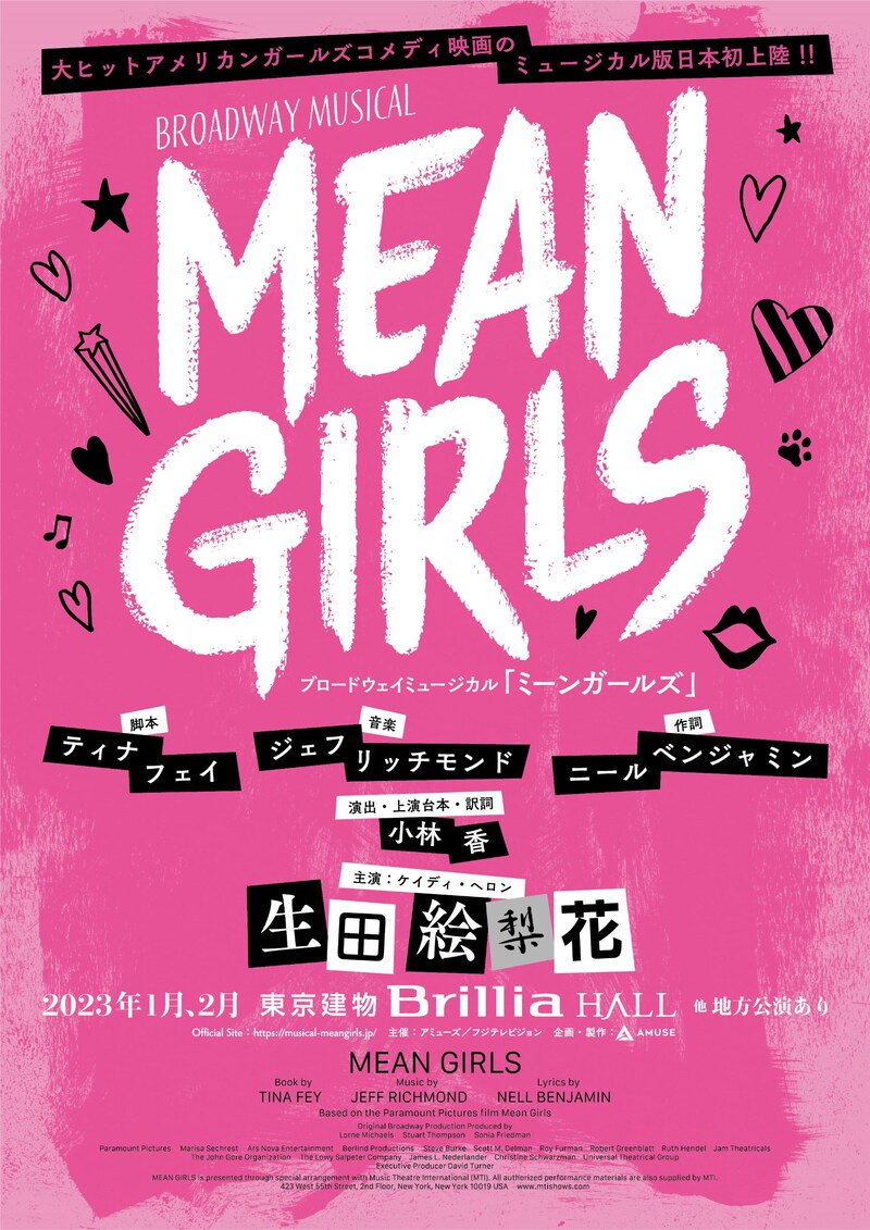 ブロードウェイミュージカル「MEAN GIRLS」ビジュアル