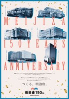 明治座150周年記念ビジュアル