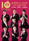 「札幌演劇シーズン2022-夏」に3団体が登場