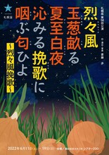 札幌座 第58回公演「烈々風 玉葱畝る 夏至白夜 沁みる挽歌に 咽ぶ匂ひよ」チラシ表