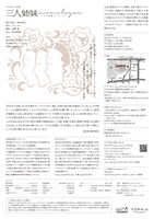 サラダボール公演「三人姉妹 monologue」愛媛公演チラシ裏