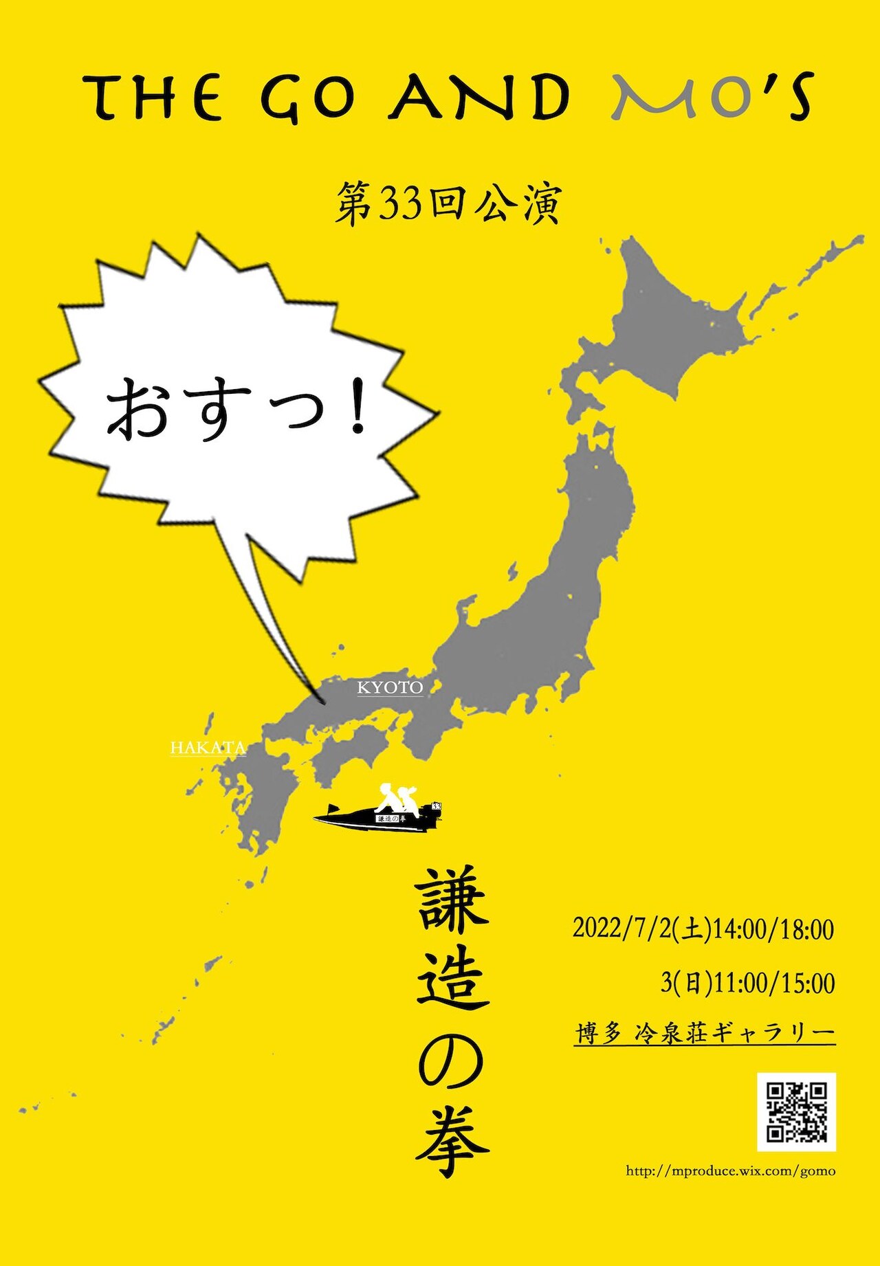 黒川猛が多彩な演目に挑戦する、THE GO AND MO'S「謙造の拳」が福岡で