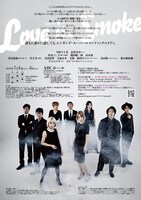 slatstick 第4回公演「Love in Smoke」チラシ裏