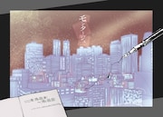 ぱすてるからっとproduce 舞台「モンタージュ」ビジュアル