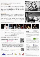 日本・台湾・マレーシア国際コラボレーション2022「The tale of Dreams 夢の物語」ストリーミング公演チラシ裏