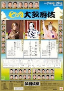 「七月大歌舞伎」開幕、鈴木敏夫が歌舞伎版「風の谷のナウシカ」の見どころコメント
