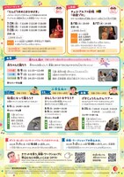 「愛知県芸術劇場ファミリー・プログラム 2022」チラシ裏