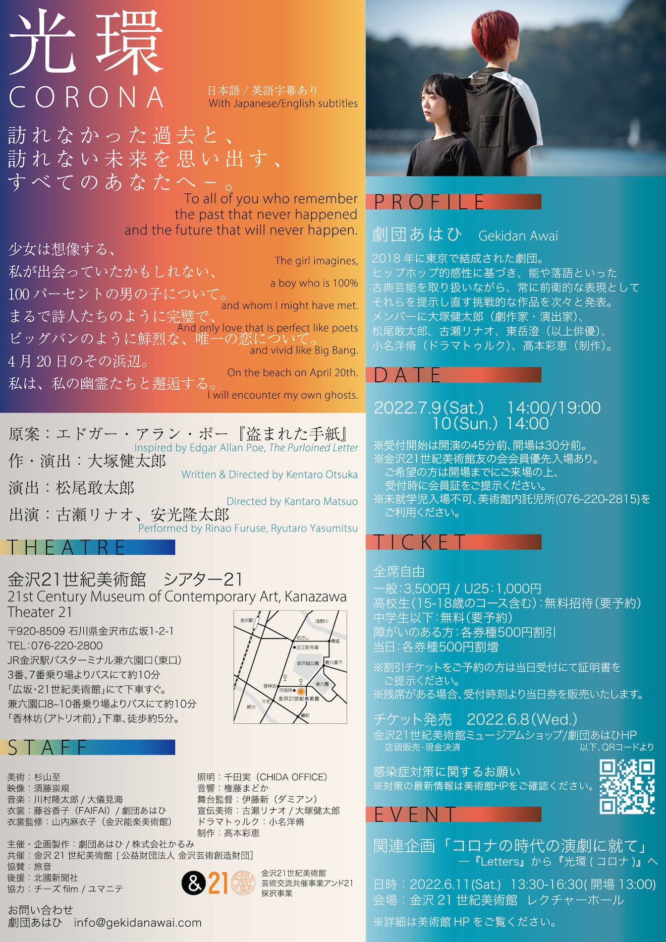 劇団あはひ「光環（コロナ）」チラシ裏