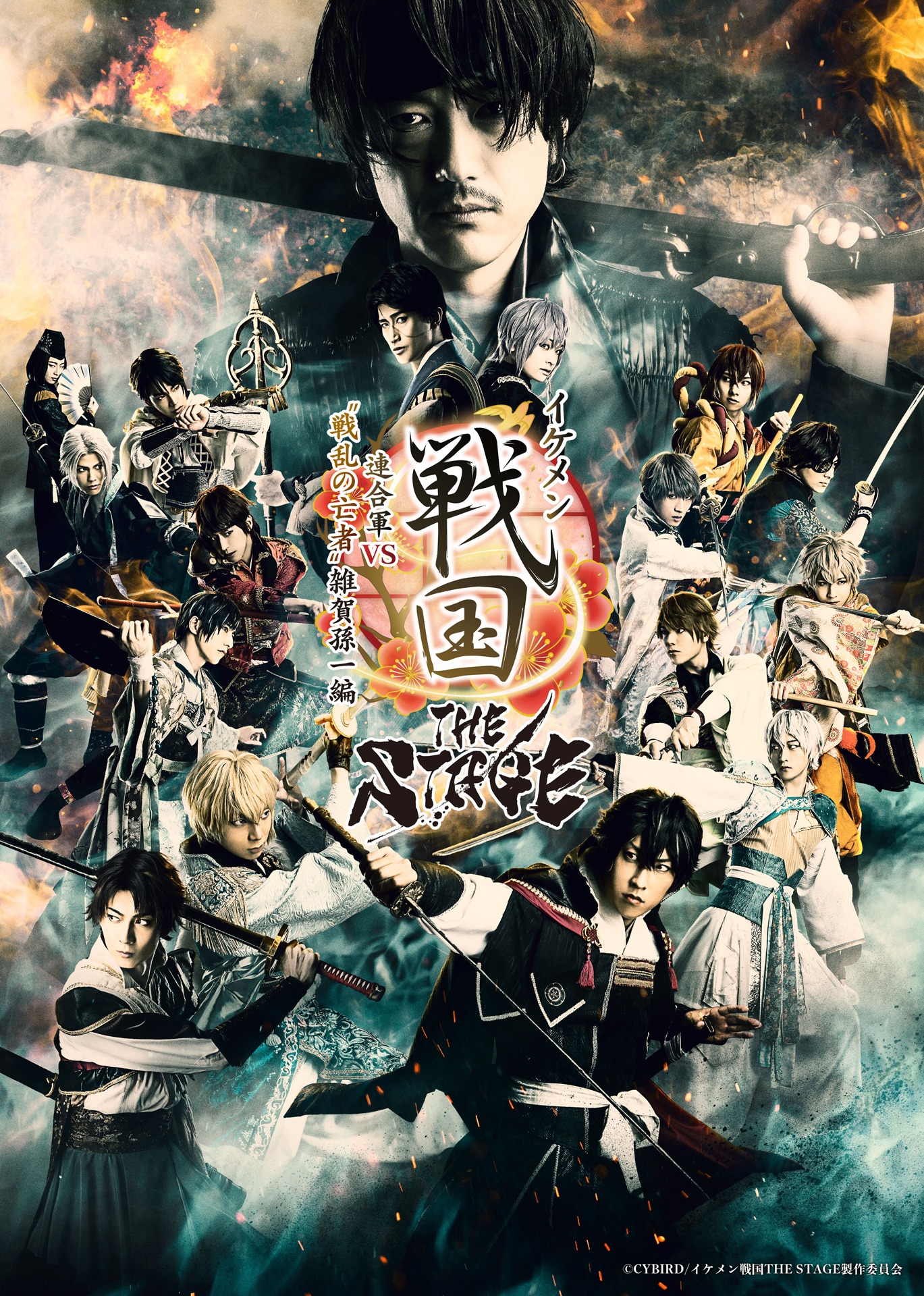 「イケメン戦国THE STAGE ～連合軍VS“戦乱の亡者”雑賀孫一編～」ビジュアル