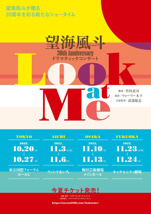 「望海風斗 20th Anniversary ドラマティックコンサート『Look at Me』」仮チラシ
