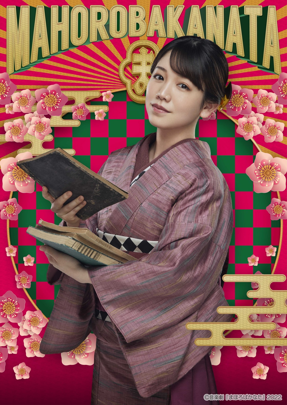 田上真里奈扮する文。