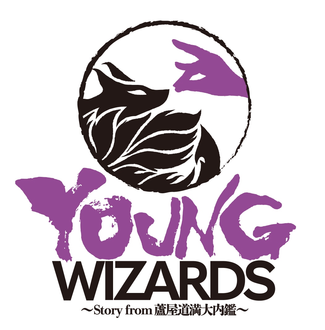 音楽朗読劇READING HIGH「YOUNG WIZARDS～Story from 蘆屋道満大内鑑～」ロゴ