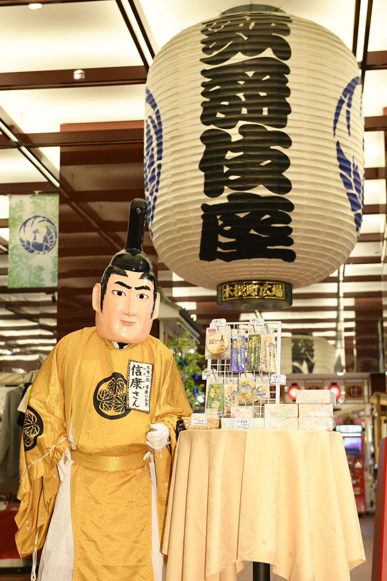 信康さん