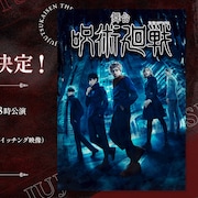 佐藤流司ら出演、舞台「呪術廻戦」U-NEXTでライブ配信