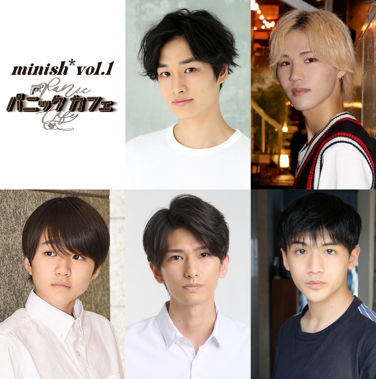 佐野大樹が*pnish*の過去作をリニューアル上演するminish*立ち上げ、第1弾は「パニックカフェ」