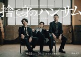 2223project produce 劇団晴天 第13回公演「捨て身のハンサム」チラシ表