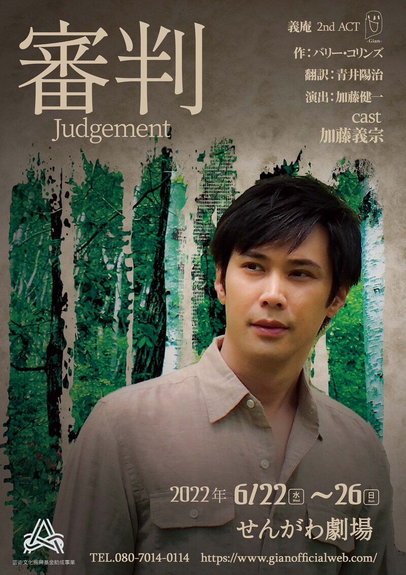義庵 2nd ACT「審判」チラシ表