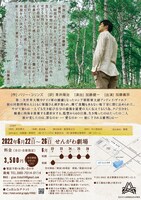 義庵 2nd ACT「審判」チラシ裏