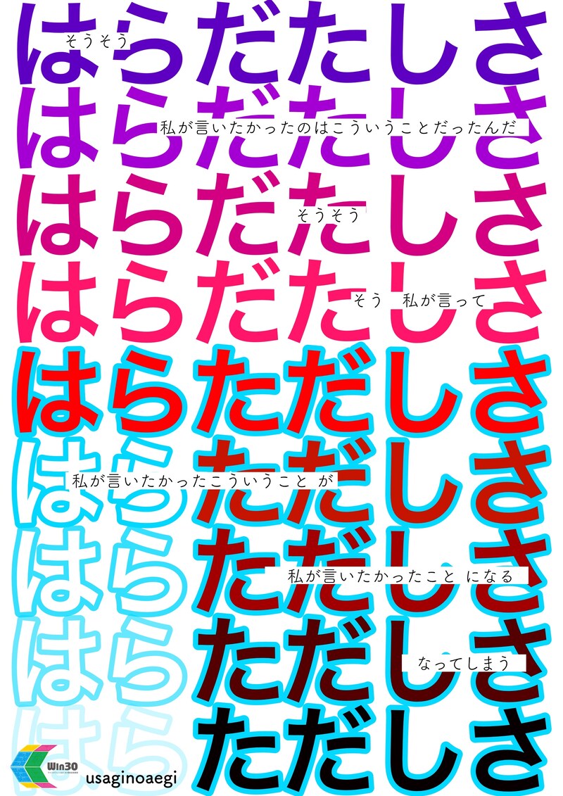 うさぎの喘ギ 第8回公演・ウイングフィールド30周年記念事業「はらただしさ」ビジュアル