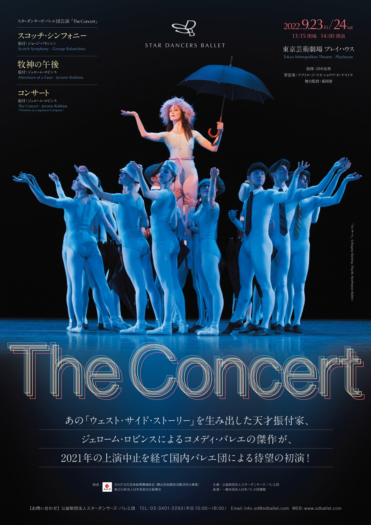 “バレエ＝アート体験”を掲げるスターダンサーズ・バレエ団「The Concert」