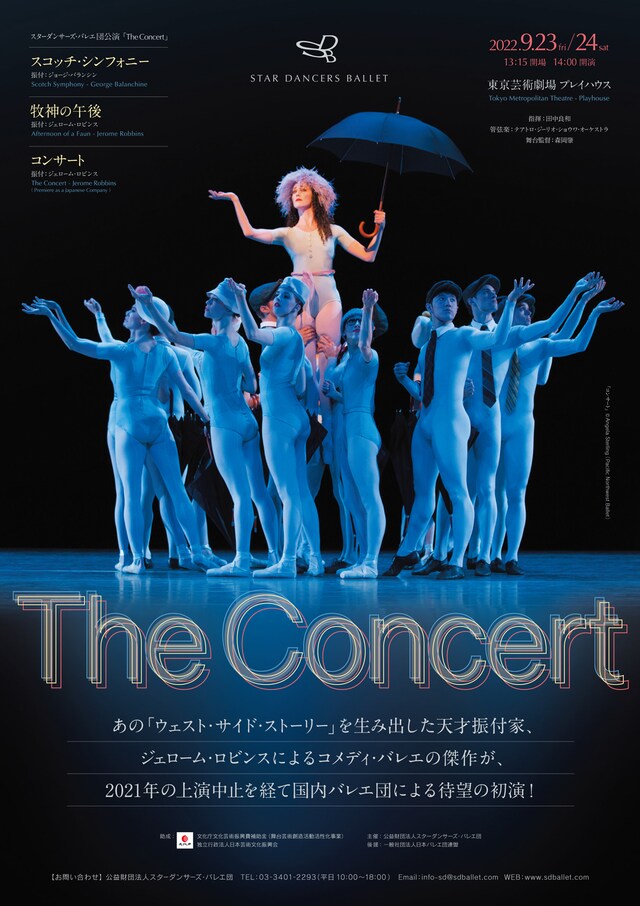 スターダンサーズ・バレエ団「The Concert」ビジュアル