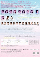 ミュージカル「東京ラブストーリー」チラシ裏