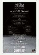 ルサンチカ「GOOD WAR」チラシ裏