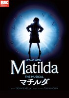 ミュージカル「マチルダ」ビジュアル