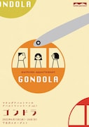 マチルダアパルトマンのアパルトマンシリーズvol.1「ゴンドラ」ビジュアル