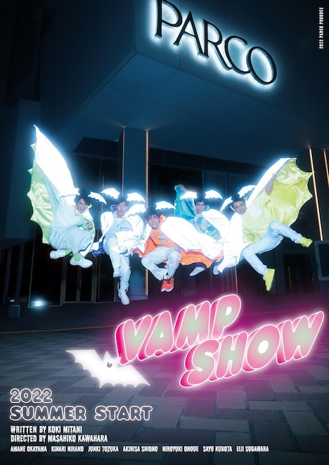 パルコ・プロデュース2022「VAMP SHOW ヴァンプショウ」ビジュアル