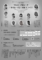 東京にこにこちゃん新作公演「ワンス・アポン・ア・タイム・イン・バルコニー!!」チラシ裏