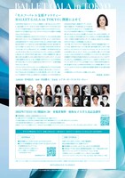 「キエフ・バレエ支援チャリティーBALLET GALA in TOKYO」チラシ裏