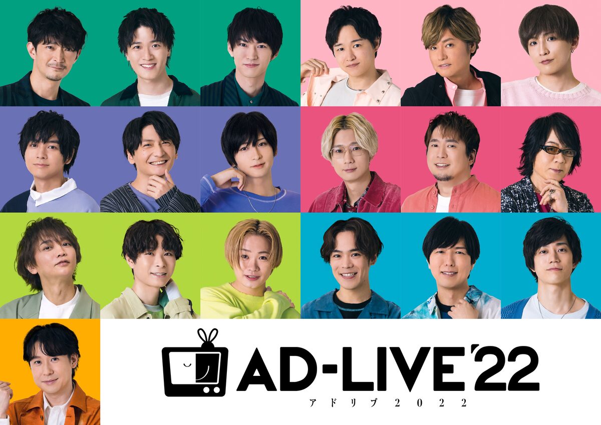 Ad Live 22 に和田雅成 陳内将 荒牧慶彦 鳥越裕貴 高橋健介 全キャスト決定 コメントあり ステージナタリー