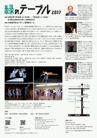 Ensemble Sonne ダンス公演「緑のテーブル 2017」チラシ裏