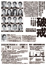 劇団民藝「破戒」チラシ裏