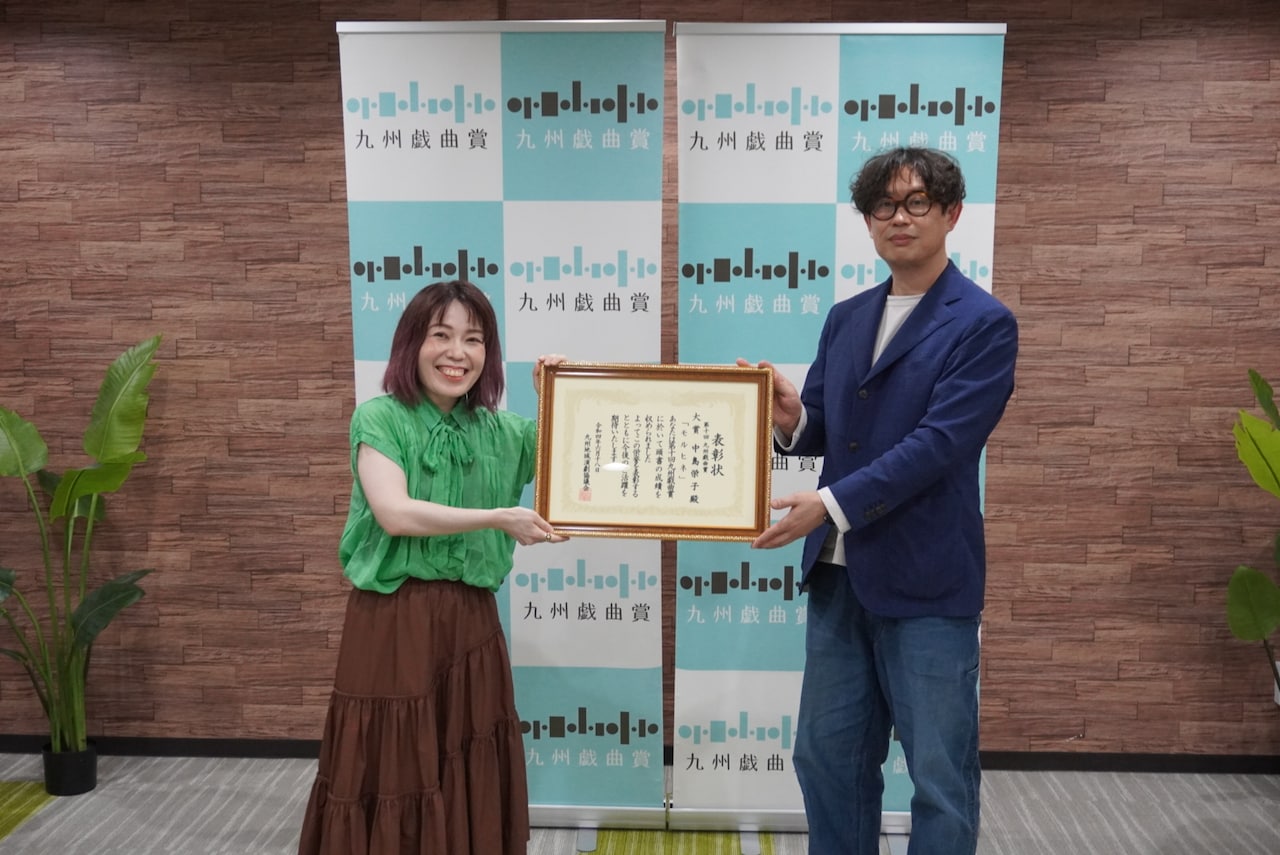 第10回九州戯曲賞大賞は中島栄子「モルヒネ」