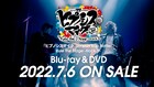 ヒプステtrack.5のBD/DVDダイジェスト公開、ドキュメンタリー映像も