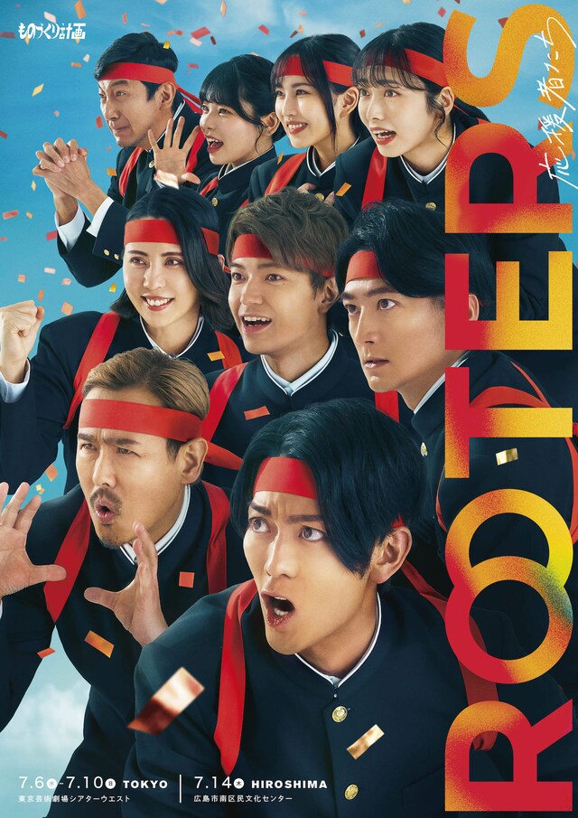 「ROOTERS～応援者たち～」メインビジュアル