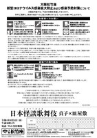 大阪松竹座10月公演「日本怪談歌舞伎『時超輪廻古井処』」速報チラシ裏