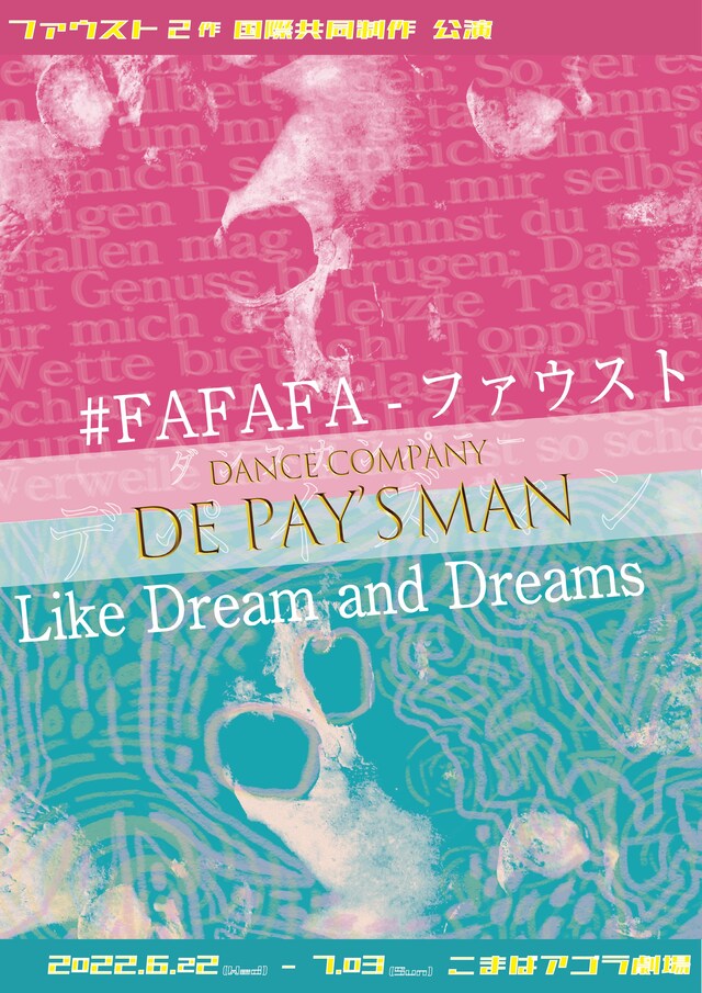 ダンスカンパニーデペイズマン ファウスト 2作国際共同制作公演「#FAFAFA - ファウスト」「Like Dream and Dreams（ゆめみたい）」チラシ