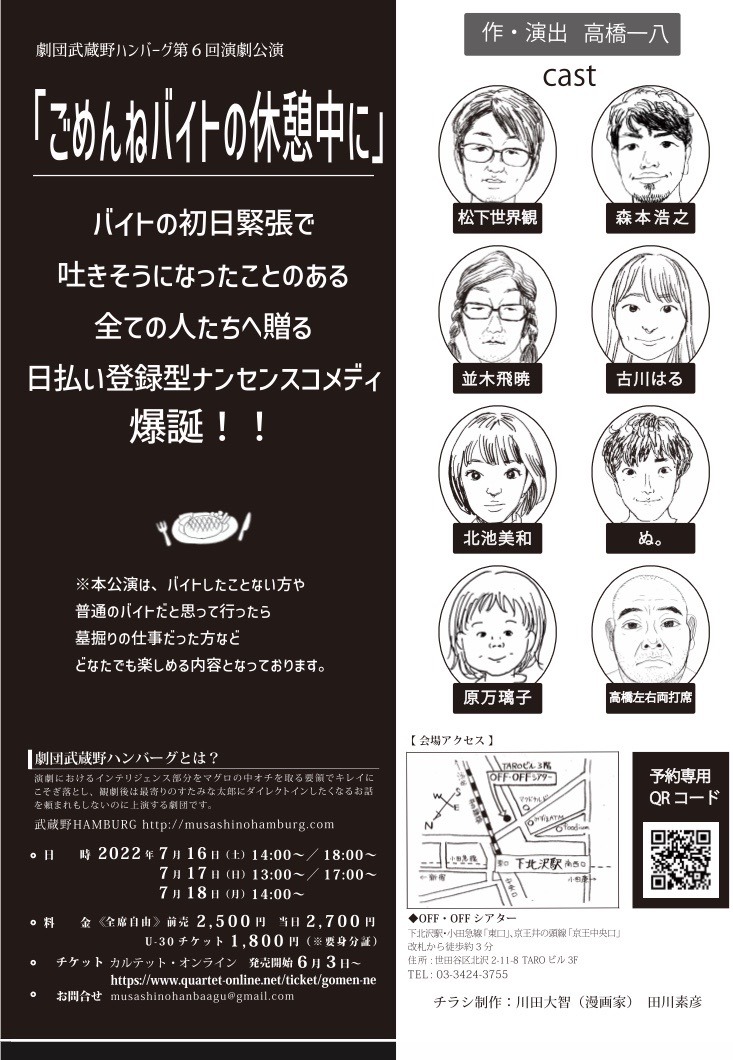 劇団武蔵野ハンバーグ 第6回演劇公演「ごめんねバイトの休憩中に」チラシ裏