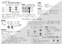 ソキュウ 第6回公演「あてがわれた幸福・上」「あてがわれた幸福・下」公演概要