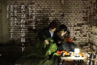 ソキュウ 第6回公演「あてがわれた幸福・下」ビジュアル