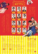 ★☆北区AKT STAGE2022年夏の本公演「寝盗られ宗介」チラシ裏