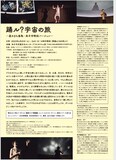 木野彩子「踊ル？宇宙の旅─星のまち鳥取・米子市特別バージョン─」チラシ裏