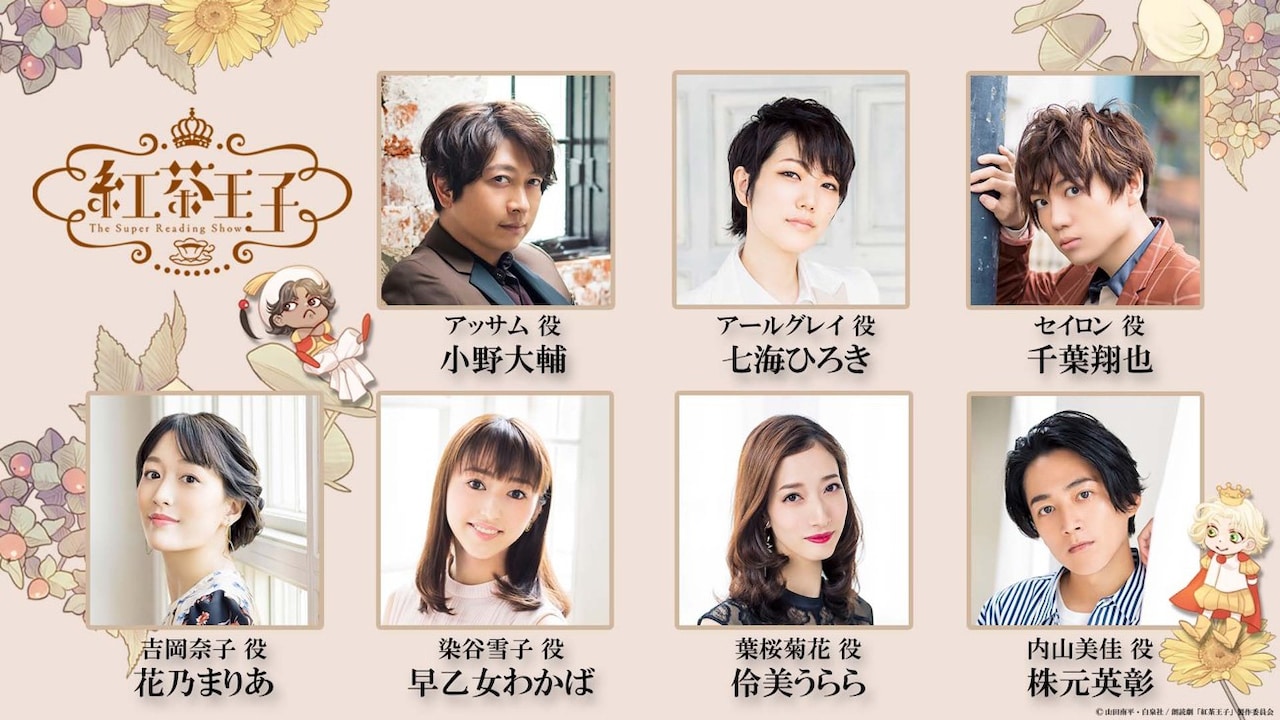 声優×宝塚OGで「紅茶王子」が朗読劇に、小野大輔・七海ひろき