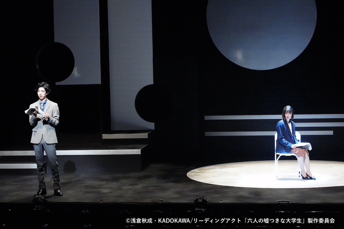 リーディングアクト「六人の嘘つきな大学生」より。