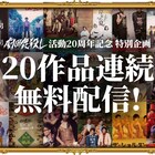 劇団鹿殺し、活動20周年記念で過去公演20作品を無料配信