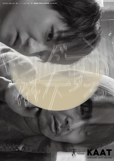 劇団た組「ドードーが落下する」ビジュアル