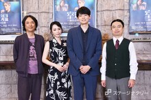 左から河原雅彦、平野綾、古川雄輝、浜野謙太。